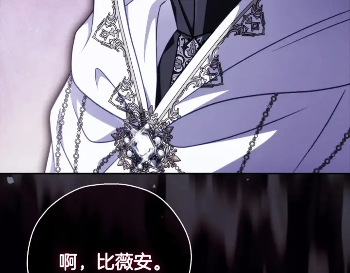 漫画《完蛋！成了反派的试毒小跟班》第102话 骇人听闻第223张图