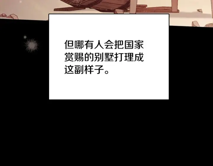 漫画《完蛋！成了反派的试毒小跟班》第102话 骇人听闻第23张图