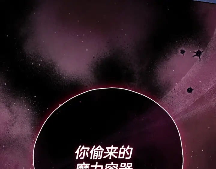 漫画《完蛋！成了反派的试毒小跟班》第102话 骇人听闻第233张图
