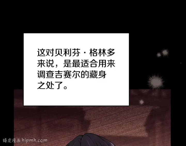 漫画《完蛋！成了反派的试毒小跟班》第102话 骇人听闻第24张图