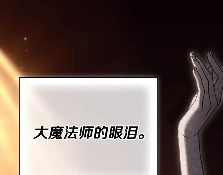 漫画《完蛋！成了反派的试毒小跟班》第102话 骇人听闻第27张图