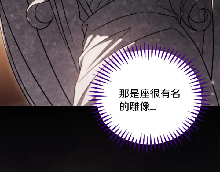 漫画《完蛋！成了反派的试毒小跟班》第102话 骇人听闻第30张图