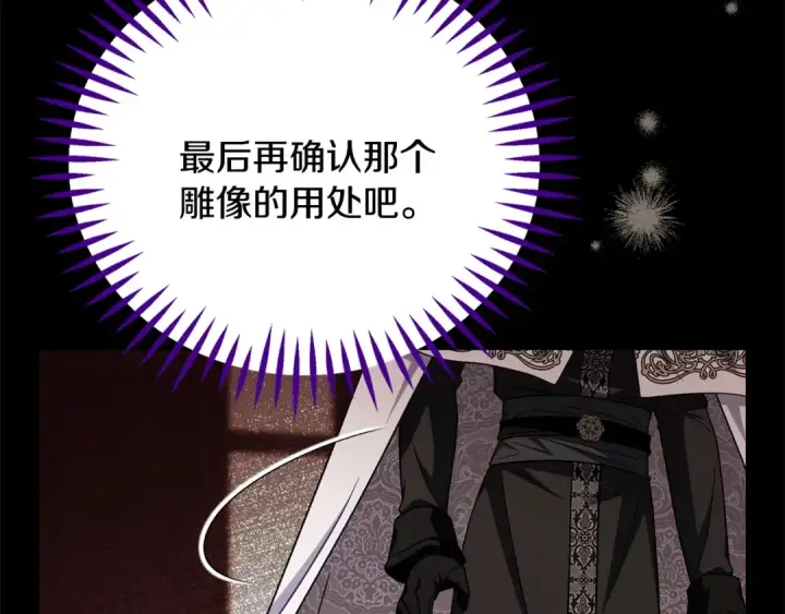漫画《完蛋！成了反派的试毒小跟班》第102话 骇人听闻第37张图