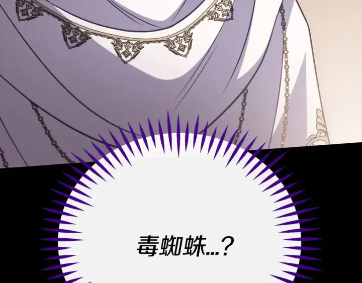 漫画《完蛋！成了反派的试毒小跟班》第102话 骇人听闻第46张图