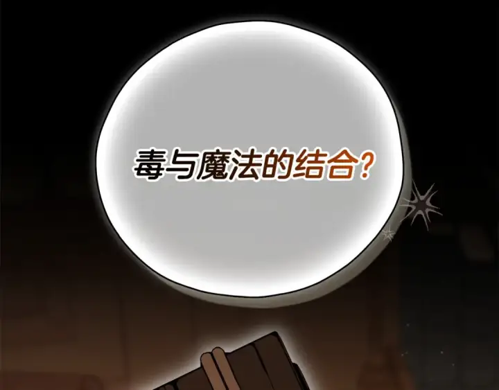 漫画《完蛋！成了反派的试毒小跟班》第102话 骇人听闻第69张图