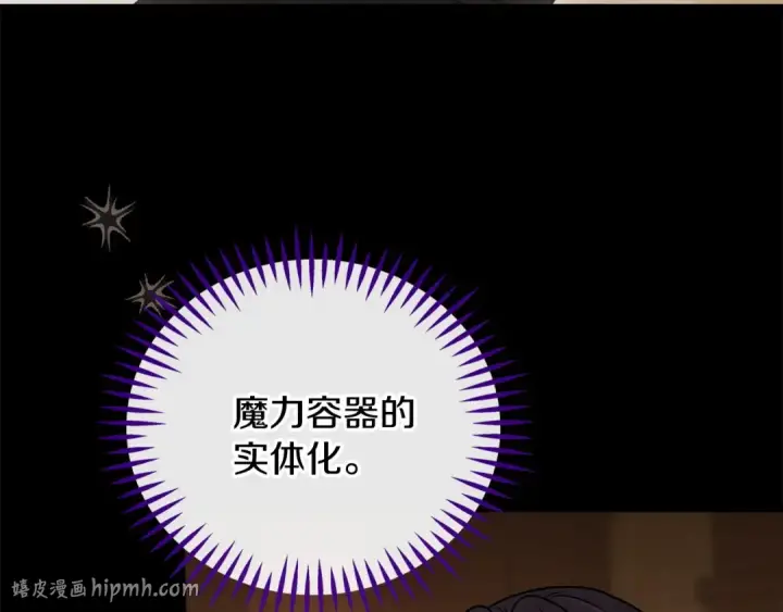 漫画《完蛋！成了反派的试毒小跟班》第102话 骇人听闻第72张图