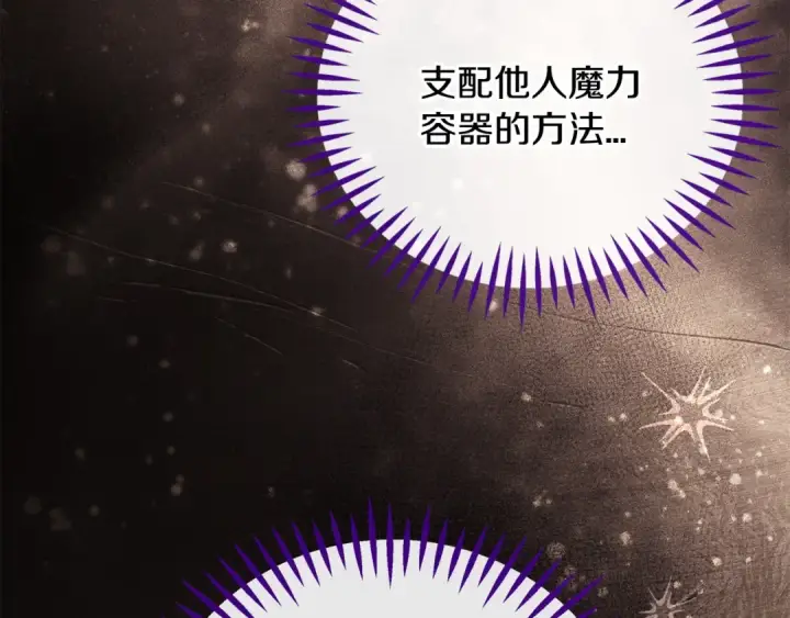 漫画《完蛋！成了反派的试毒小跟班》第102话 骇人听闻第77张图