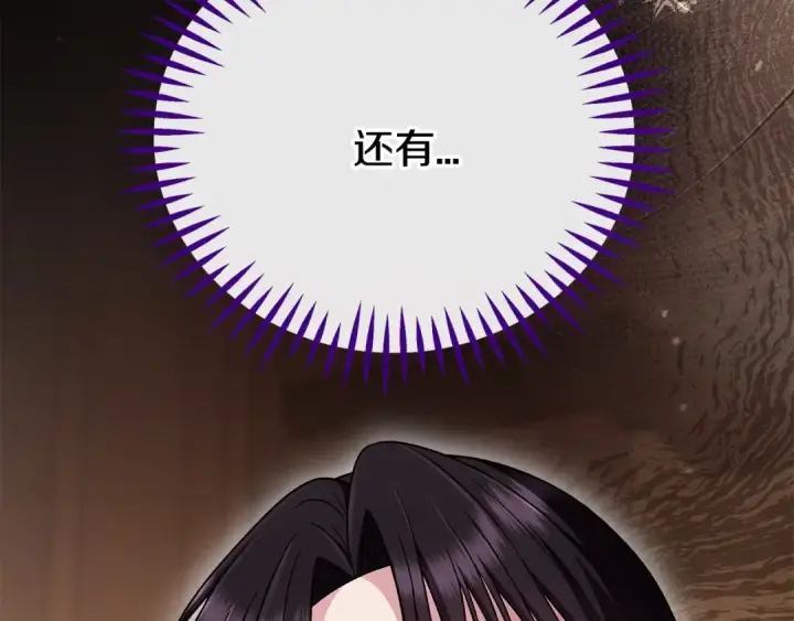 漫画《完蛋！成了反派的试毒小跟班》第102话 骇人听闻第78张图