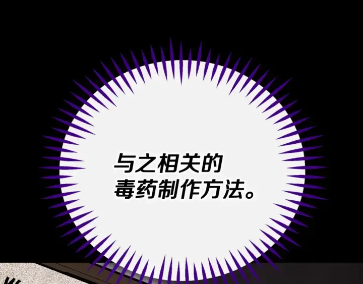 漫画《完蛋！成了反派的试毒小跟班》第102话 骇人听闻第82张图