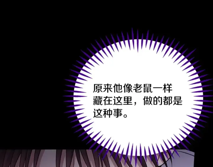 漫画《完蛋！成了反派的试毒小跟班》第102话 骇人听闻第85张图