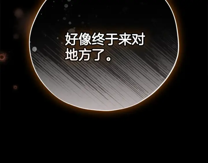 漫画《完蛋！成了反派的试毒小跟班》第102话 骇人听闻第9张图