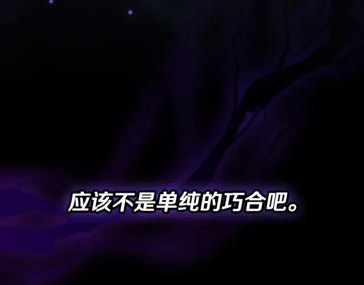 漫画《完蛋！成了反派的试毒小跟班》第102话 骇人听闻第90张图
