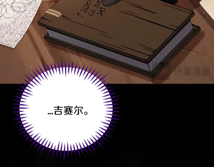 漫画《完蛋！成了反派的试毒小跟班》第102话 骇人听闻第92张图