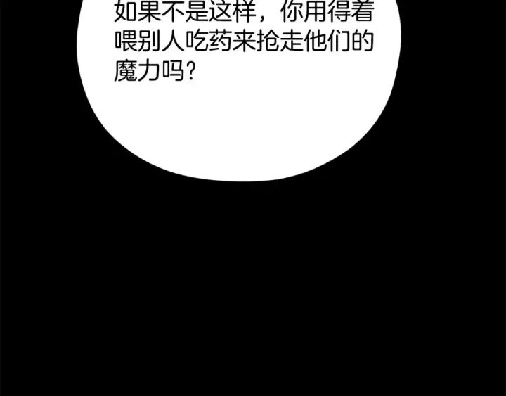 漫画《完蛋！成了反派的试毒小跟班》第103话 直截了当第126张图