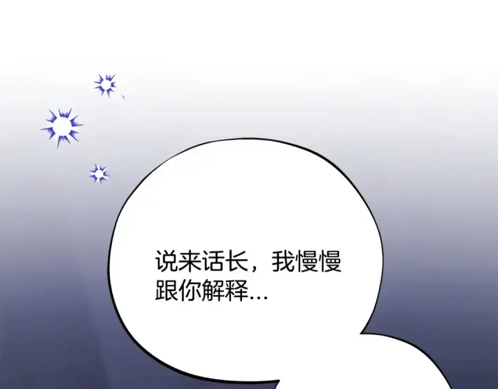 漫画《完蛋！成了反派的试毒小跟班》第105话 证实心意第102张图