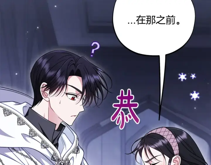 漫画《完蛋！成了反派的试毒小跟班》第105话 证实心意第103张图