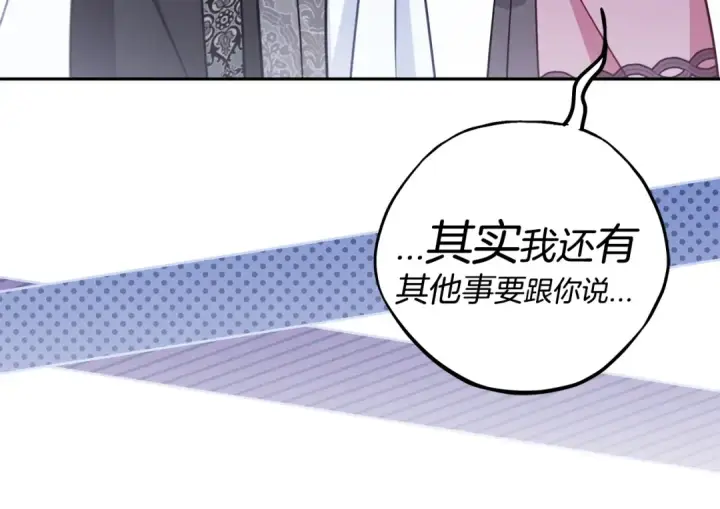 漫画《完蛋！成了反派的试毒小跟班》第105话 证实心意第105张图