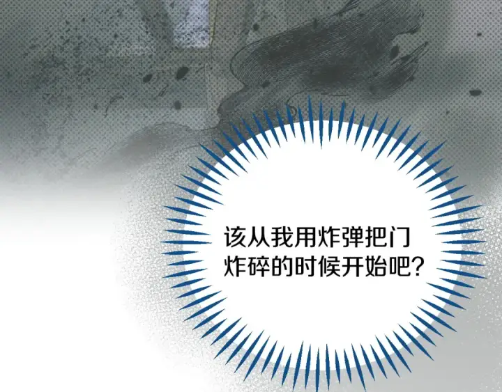 漫画《完蛋！成了反派的试毒小跟班》第105话 证实心意第109张图