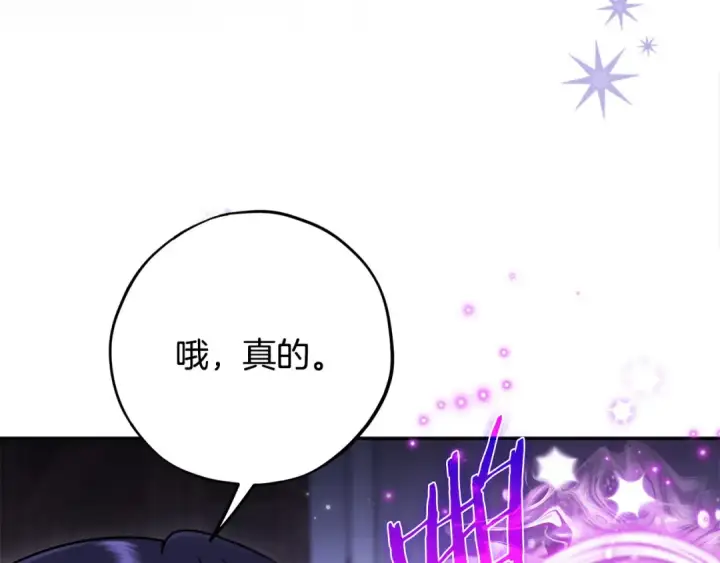 漫画《完蛋！成了反派的试毒小跟班》第105话 证实心意第11张图