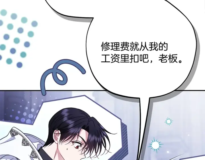 漫画《完蛋！成了反派的试毒小跟班》第105话 证实心意第111张图