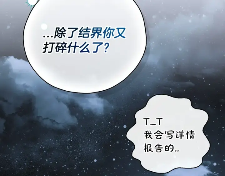 漫画《完蛋！成了反派的试毒小跟班》第105话 证实心意第114张图