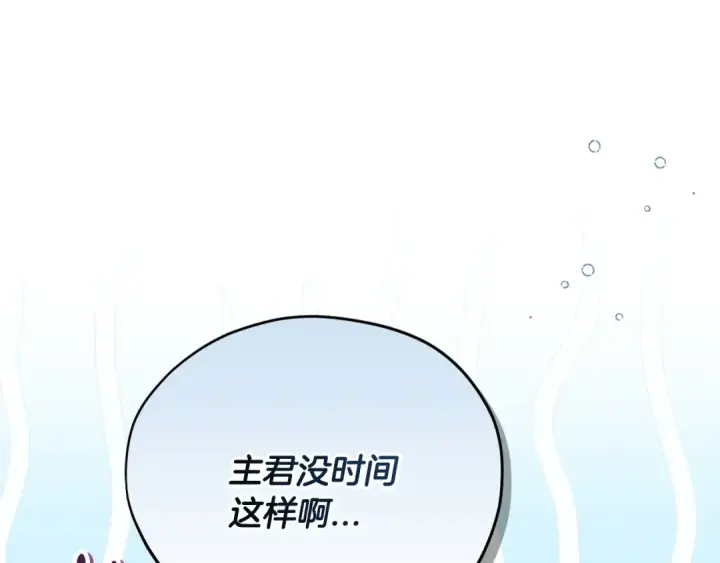 漫画《完蛋！成了反派的试毒小跟班》第105话 证实心意第119张图