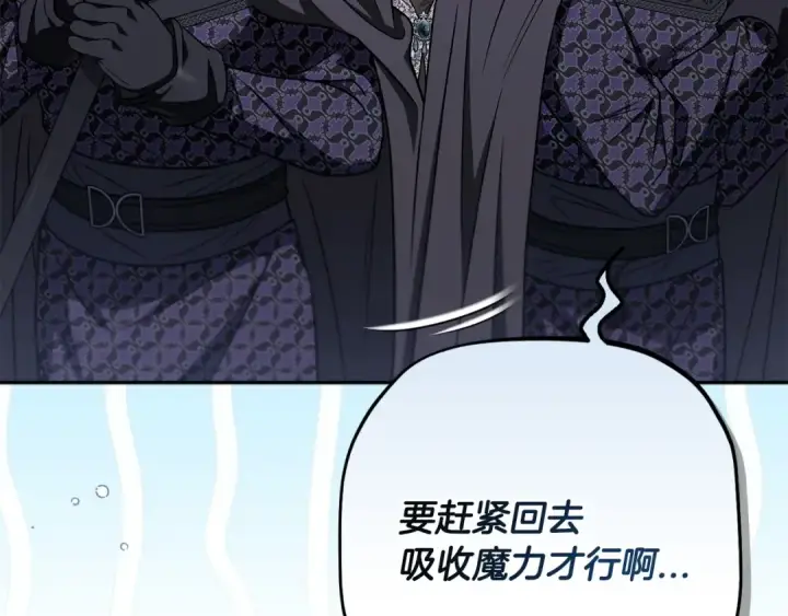 漫画《完蛋！成了反派的试毒小跟班》第105话 证实心意第121张图