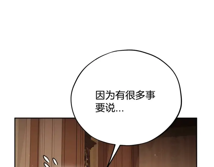 漫画《完蛋！成了反派的试毒小跟班》第105话 证实心意第126张图
