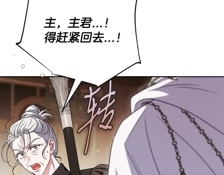 漫画《完蛋！成了反派的试毒小跟班》第105话 证实心意第130张图