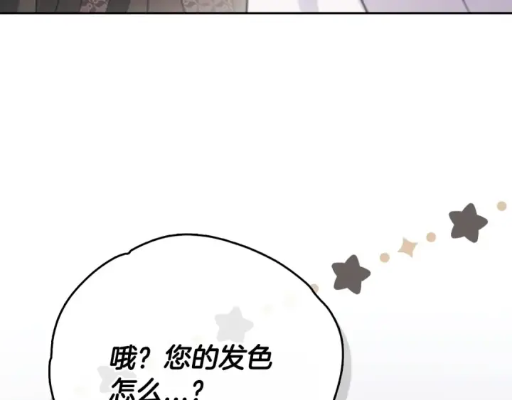 漫画《完蛋！成了反派的试毒小跟班》第105话 证实心意第132张图