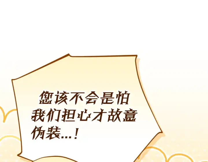 漫画《完蛋！成了反派的试毒小跟班》第105话 证实心意第137张图