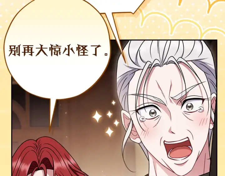 漫画《完蛋！成了反派的试毒小跟班》第105话 证实心意第138张图