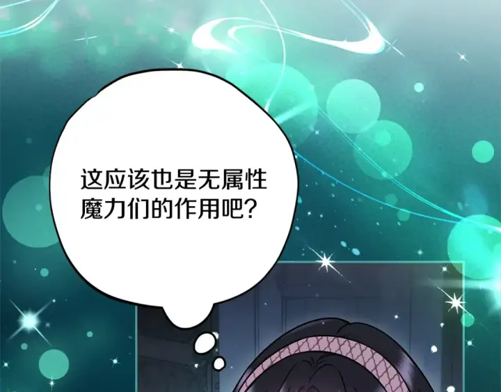 漫画《完蛋！成了反派的试毒小跟班》第105话 证实心意第14张图