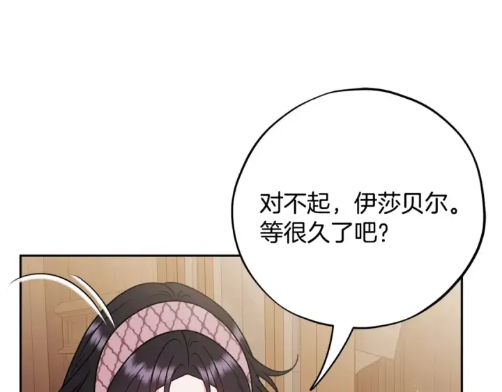 漫画《完蛋！成了反派的试毒小跟班》第105话 证实心意第141张图