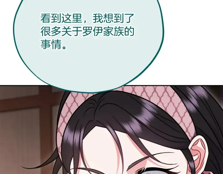 漫画《完蛋！成了反派的试毒小跟班》第105话 证实心意第145张图