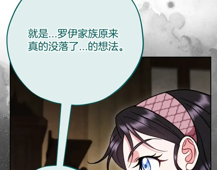漫画《完蛋！成了反派的试毒小跟班》第105话 证实心意第148张图