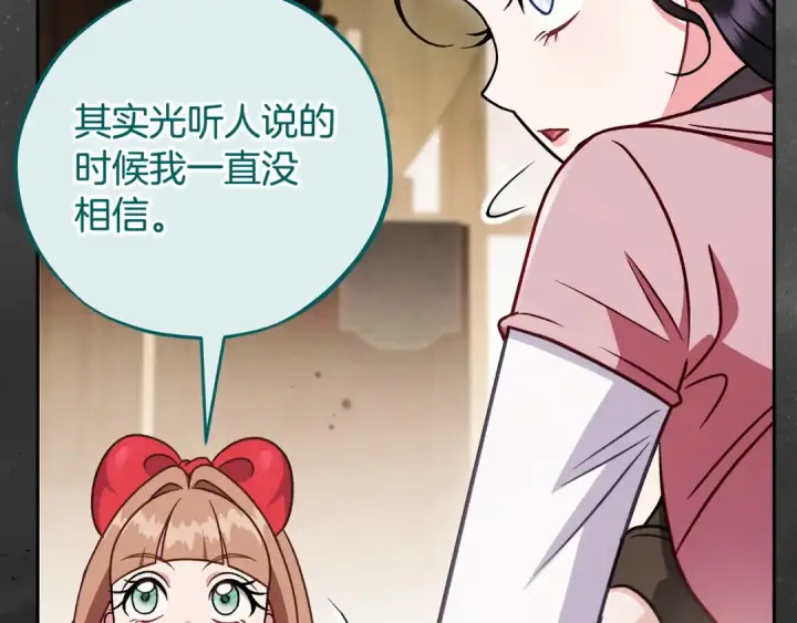 漫画《完蛋！成了反派的试毒小跟班》第105话 证实心意第149张图