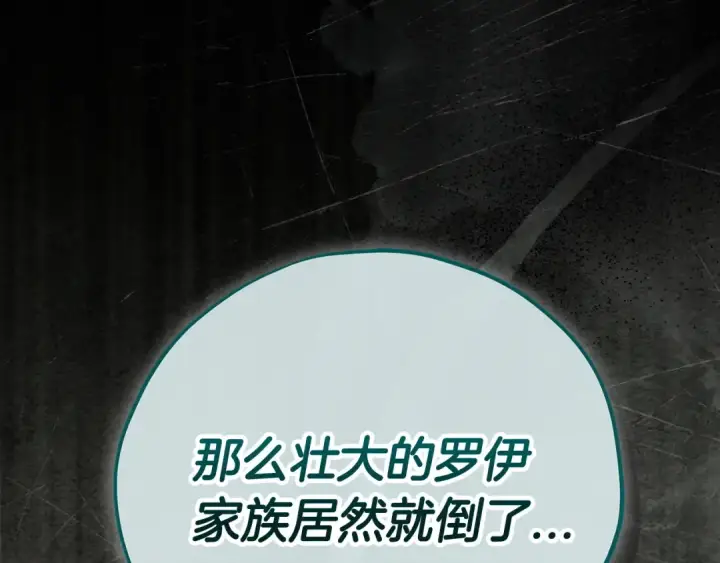 漫画《完蛋！成了反派的试毒小跟班》第105话 证实心意第151张图