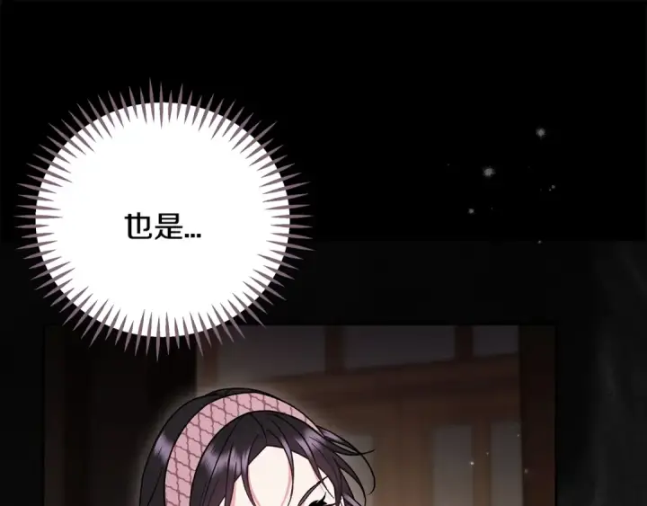 漫画《完蛋！成了反派的试毒小跟班》第105话 证实心意第155张图