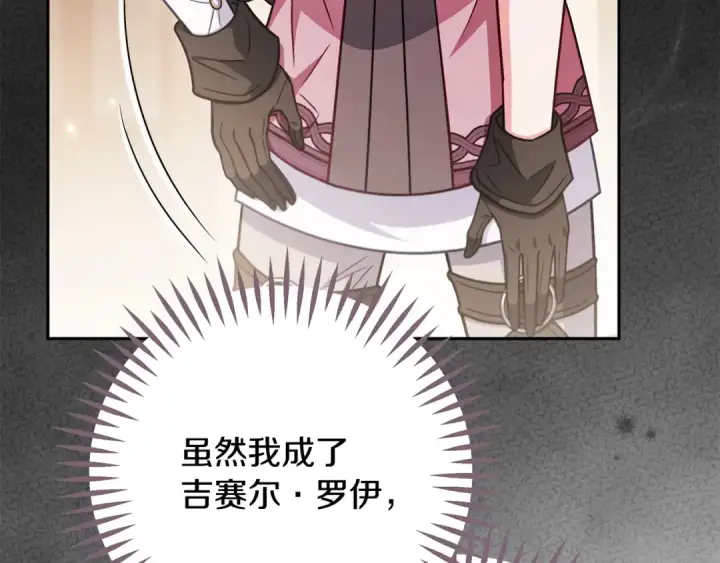 漫画《完蛋！成了反派的试毒小跟班》第105话 证实心意第157张图