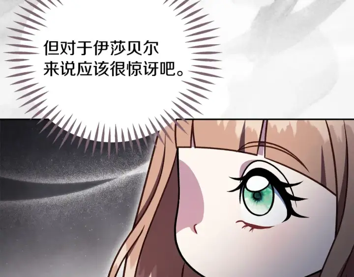 漫画《完蛋！成了反派的试毒小跟班》第105话 证实心意第159张图