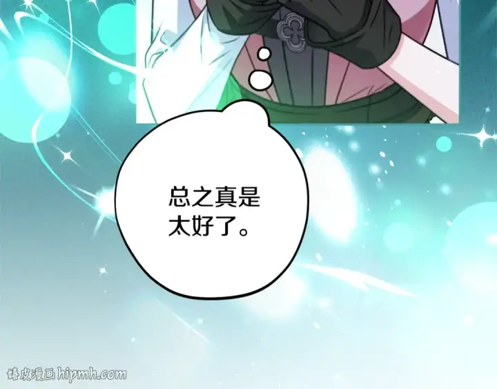 漫画《完蛋！成了反派的试毒小跟班》第105话 证实心意第16张图