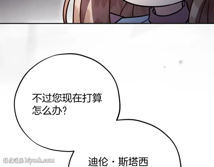漫画《完蛋！成了反派的试毒小跟班》第105话 证实心意第160张图