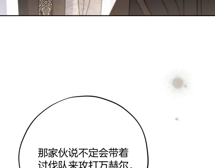 漫画《完蛋！成了反派的试毒小跟班》第105话 证实心意第163张图