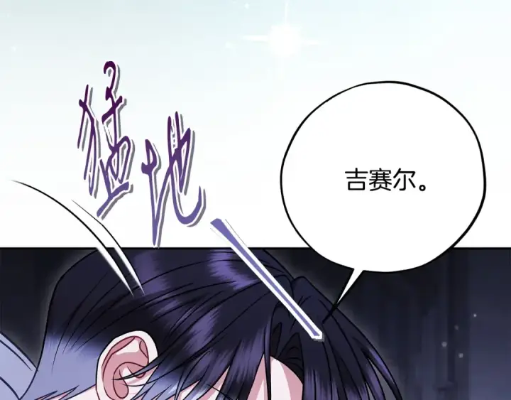 漫画《完蛋！成了反派的试毒小跟班》第105话 证实心意第17张图