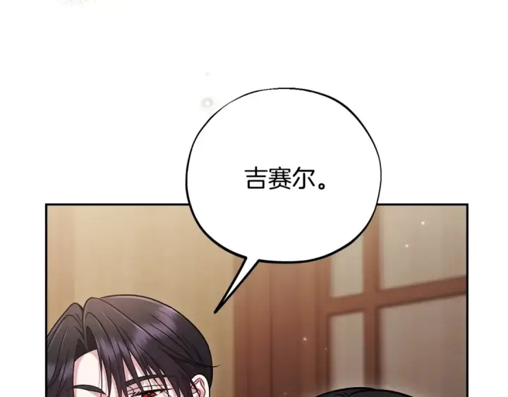 漫画《完蛋！成了反派的试毒小跟班》第105话 证实心意第170张图