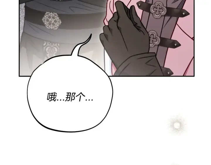 漫画《完蛋！成了反派的试毒小跟班》第105话 证实心意第172张图