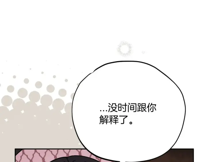 漫画《完蛋！成了反派的试毒小跟班》第105话 证实心意第174张图