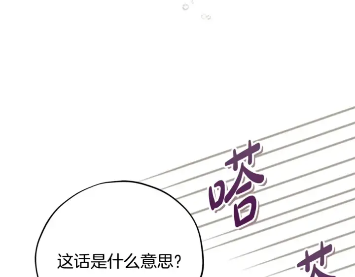 漫画《完蛋！成了反派的试毒小跟班》第105话 证实心意第177张图