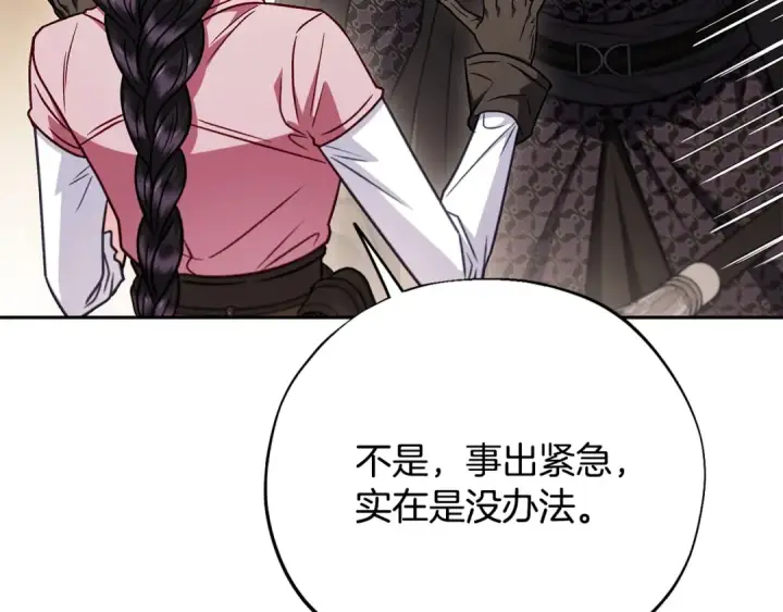 漫画《完蛋！成了反派的试毒小跟班》第105话 证实心意第179张图